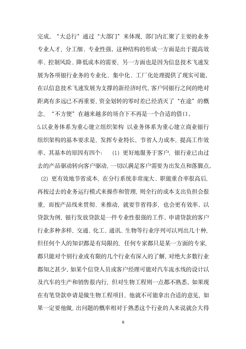 欧洲商业银行组织架构改革方向及启示 论文.docx第6页