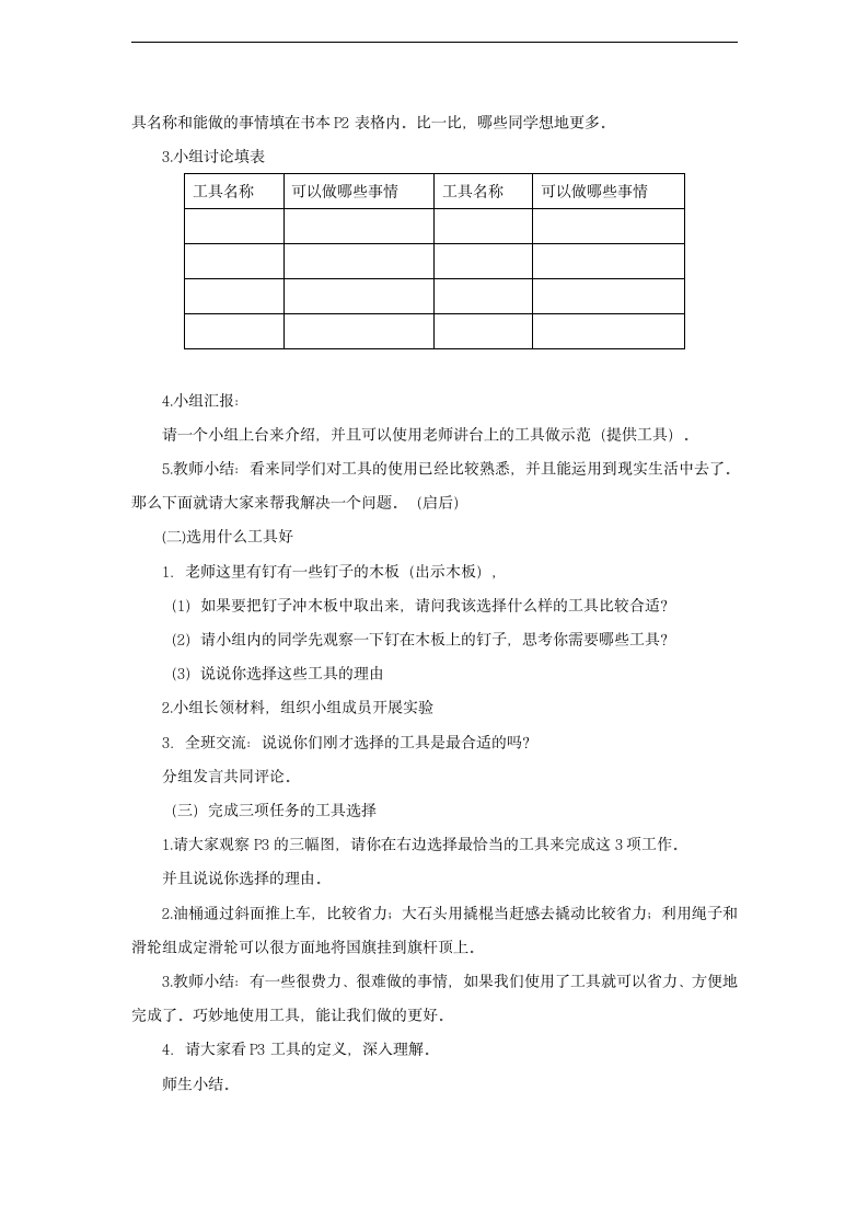 小学科学教科版六年级上册《使用工具》教案.docx第2页