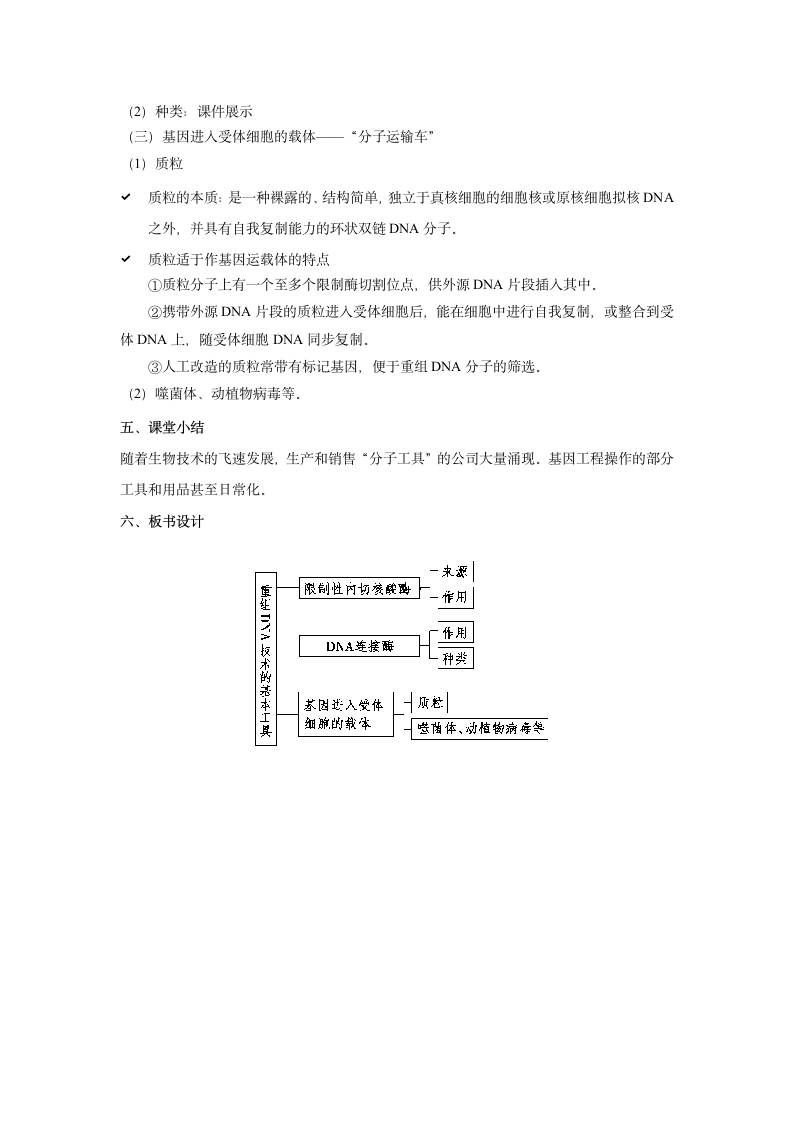 3.1.1重组DNA技术的基本工具 教案-高中生物人教版（2019）选择性必修三.doc第3页