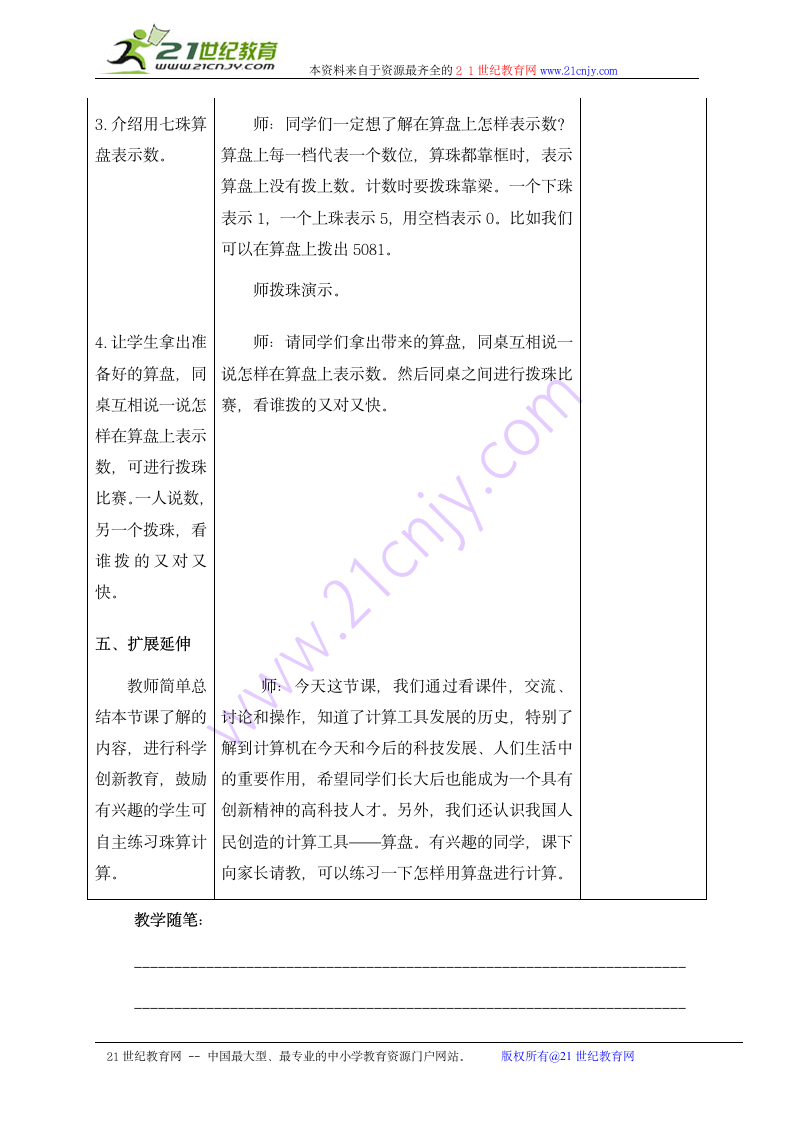 四年级数学上册教案 计算工具的发展史（冀教版）.doc第4页