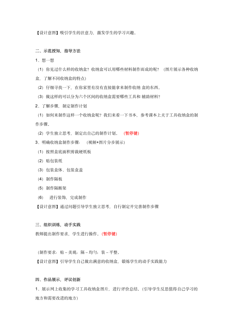 北师大七年级劳动教育上册8 制作学习工具收纳盒 教案.doc第2页