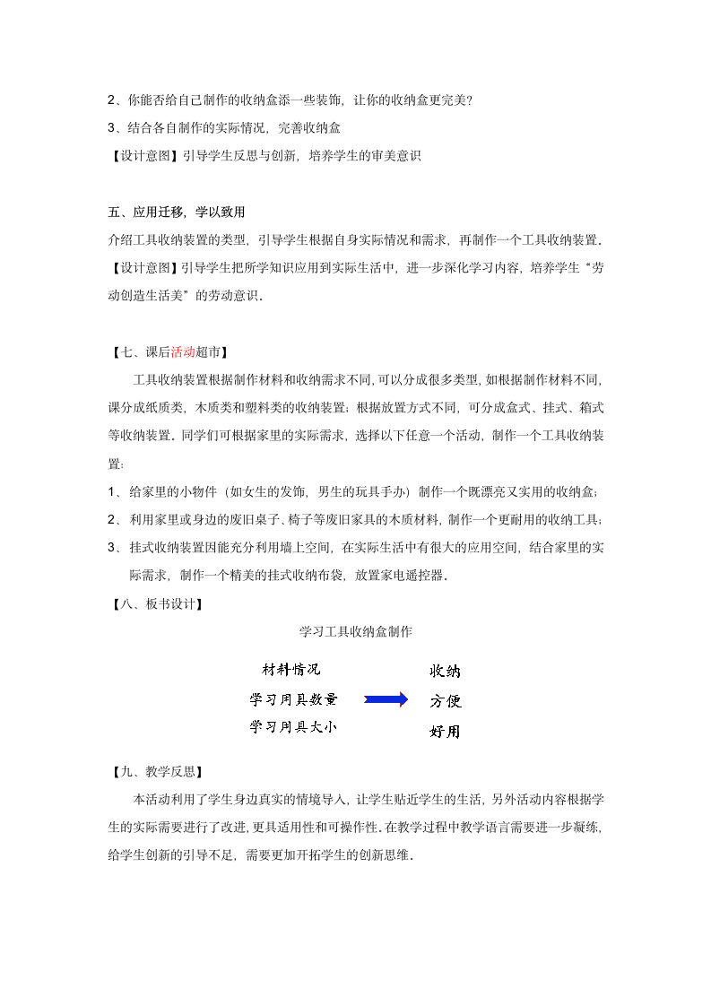 北师大七年级劳动教育上册8 制作学习工具收纳盒 教案.doc第3页