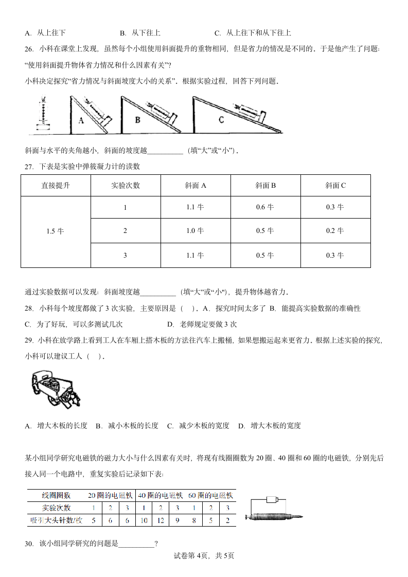 教科版（2017秋） 六年级上册第三单元《工具与技术》（测试卷B）（含答案）.doc第4页