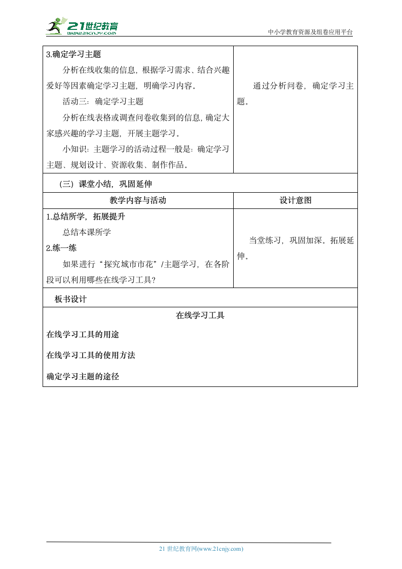 第11课 在线学习工具 教学设计 三下信息科技浙教版（2023）.doc第3页