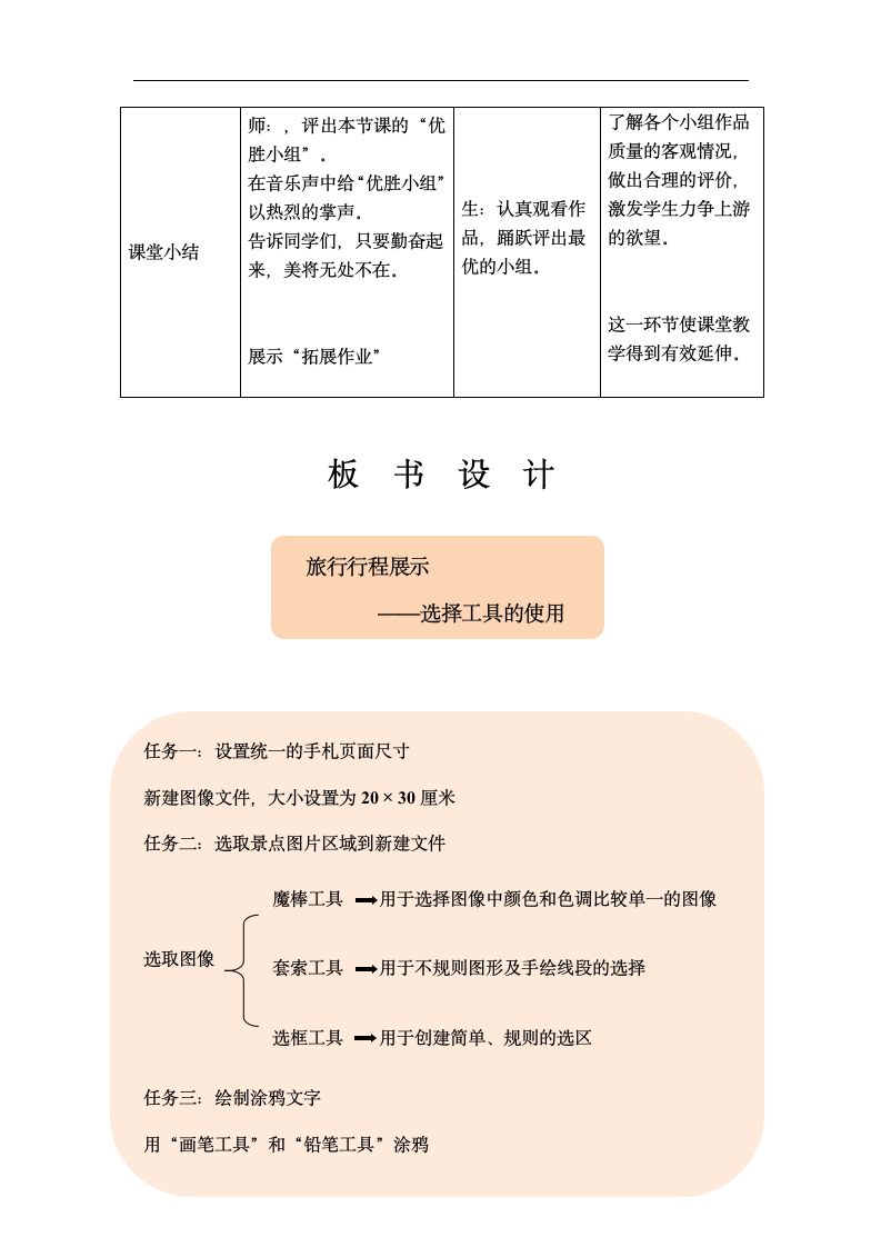 大连版（2015）七年级上册信息技术 5.旅行行程展示--选择工具的使用 教案.doc第5页