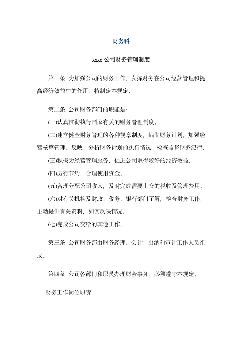 xxx公司财务管理制度大全.doc