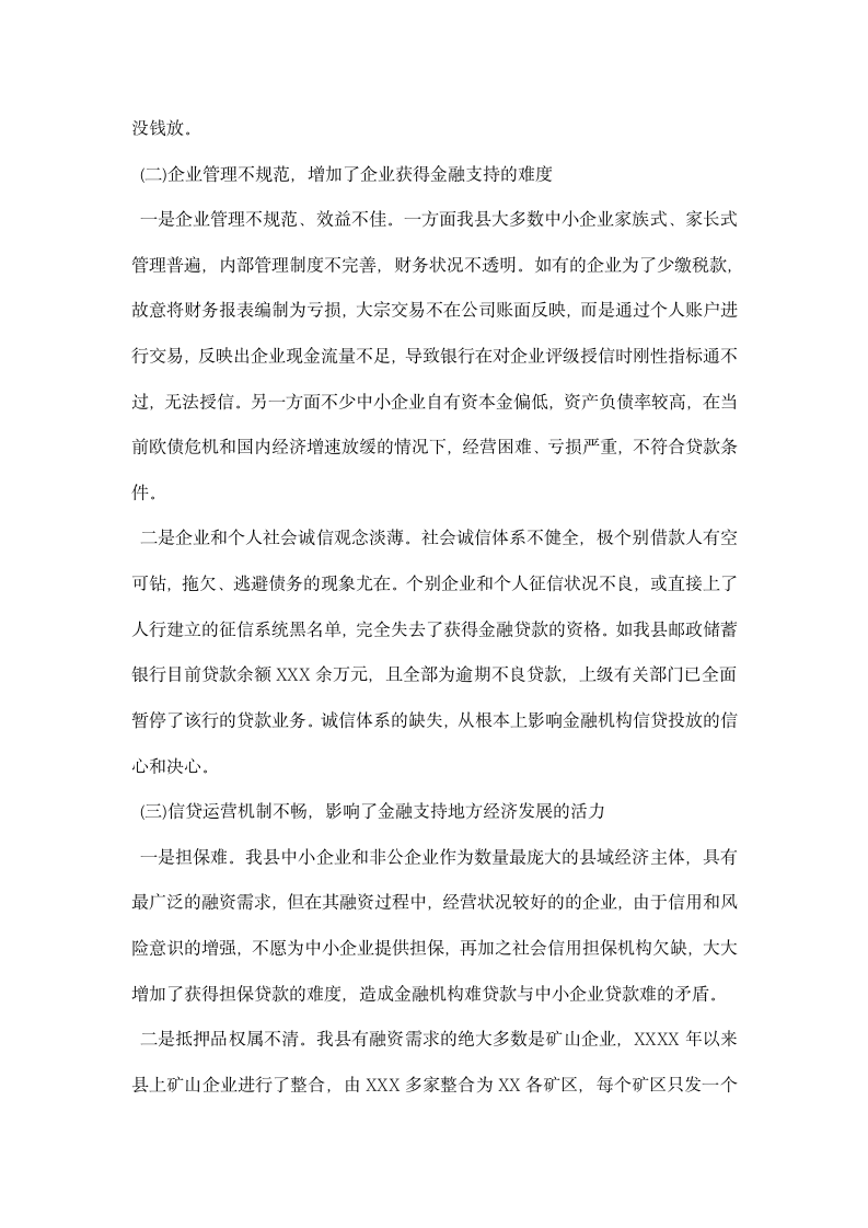 金融支持县域经济调研报告.docx第4页