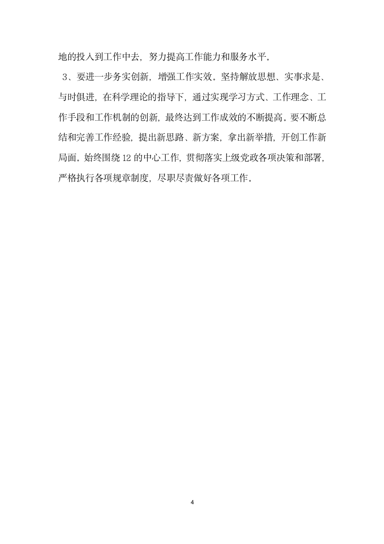 四风自我剖析材料学习参考.docx第4页