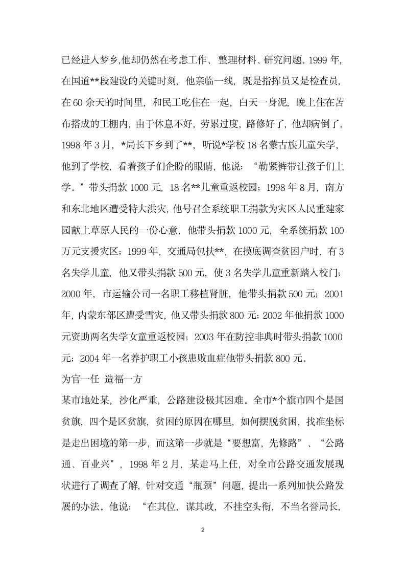 交通系统领导干部个人先进事迹材料.doc第2页