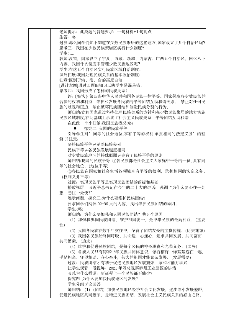 7.1 促进民族团结 教案（表格式）.doc第3页