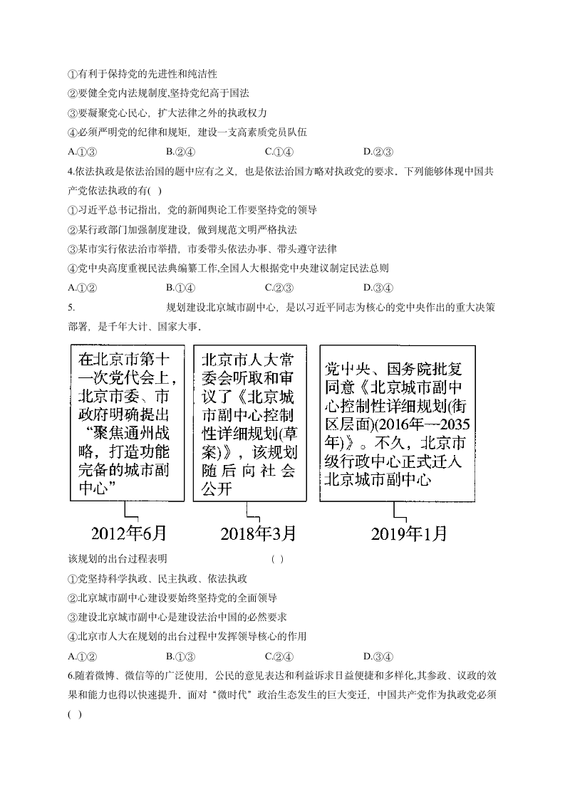 第一单元 中国共产党的领导 专项衔接试题-2020-2021学年高一政治统编版必修三（含答案）.doc第2页