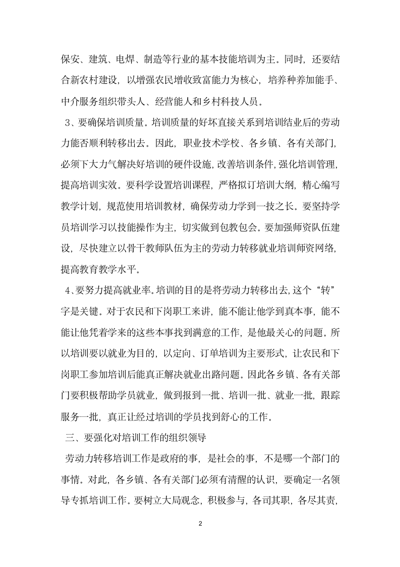 在建筑行业职业技能培训班开班仪式上的讲话党建党委.docx第2页