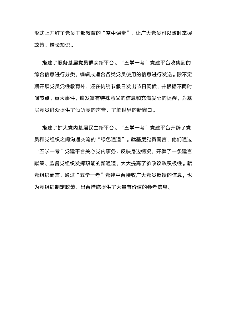 东营市胜利教育管理中心：以“互联网”思维打造“五学一考”信息化党建平台.docx第5页