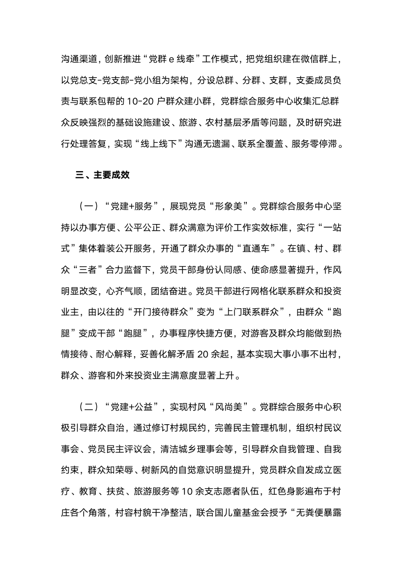 广西桂林阳朔镇：党建领航延伸实现村级“一站式”服务.docx第5页