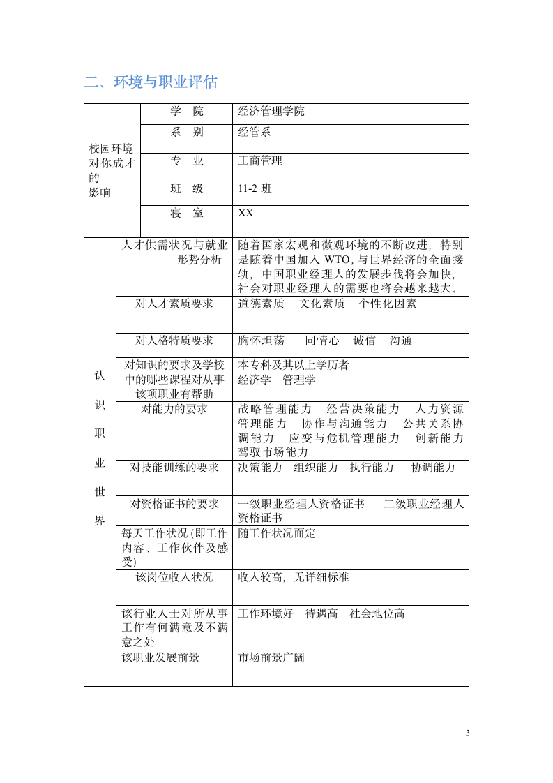 大学生职业生涯规划表.doc第3页