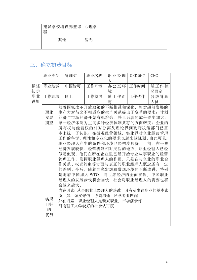 大学生职业生涯规划表.doc第4页