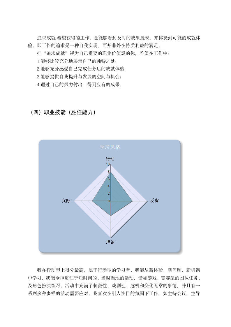 大学生个人职业生涯规划书.docx第6页