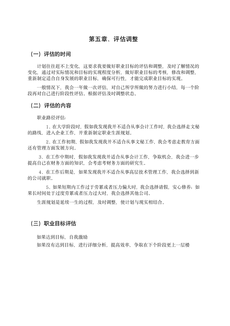 大学生个人职业生涯规划书.docx第12页