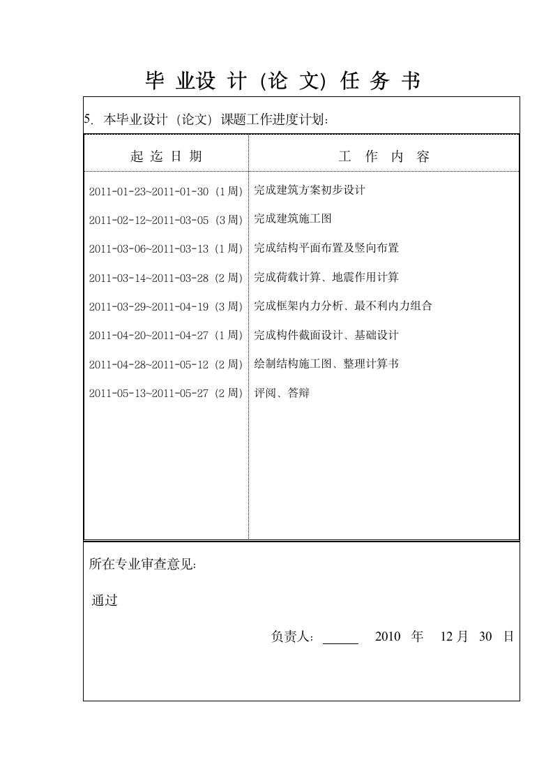 2700㎡四层框架办公楼任务书.doc第6页