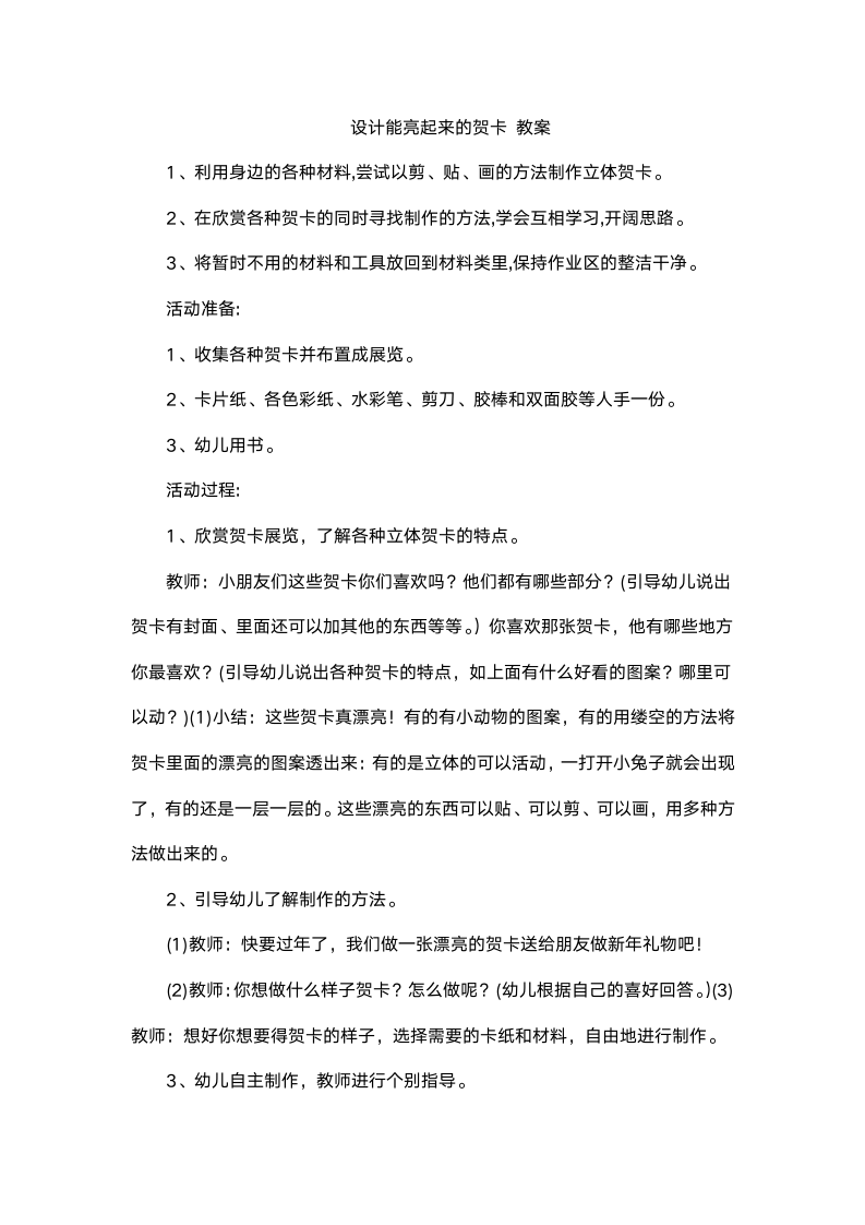 浙教版劳动四年级下册 项目一 任务二 设计能亮起来的贺卡 教案.doc