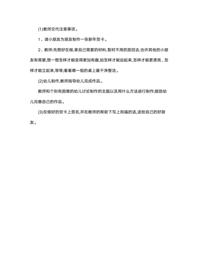 浙教版劳动四年级下册 项目一 任务二 设计能亮起来的贺卡 教案.doc第2页