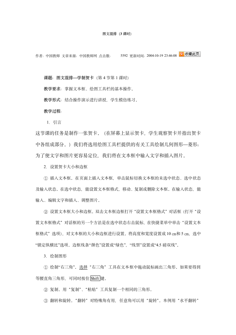 图文混排—学制贺卡[下学期].doc