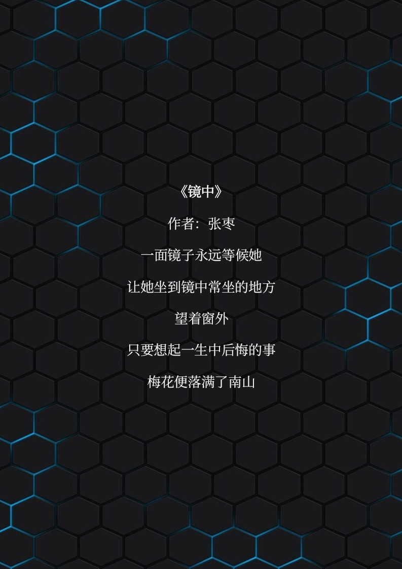 黑色科技六角形信纸.docx