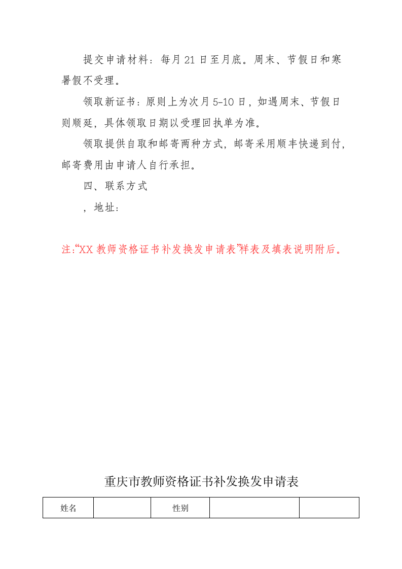 教师资格证书补发换发流程.docx第2页