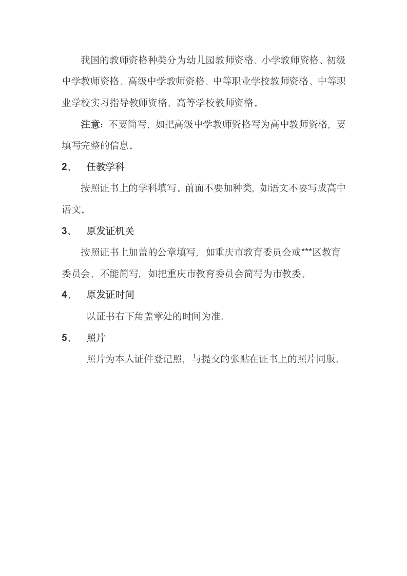 教师资格证书补发换发流程.docx第4页