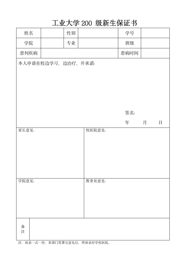 工业大学新生保证书.doc