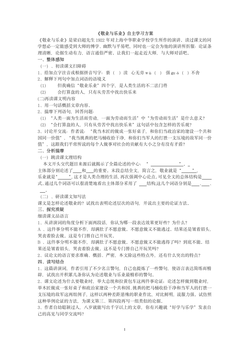 《敬业与乐业》练习题3.doc