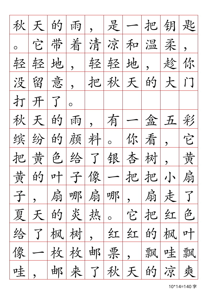 方格子硬笔书法练习纸.docx