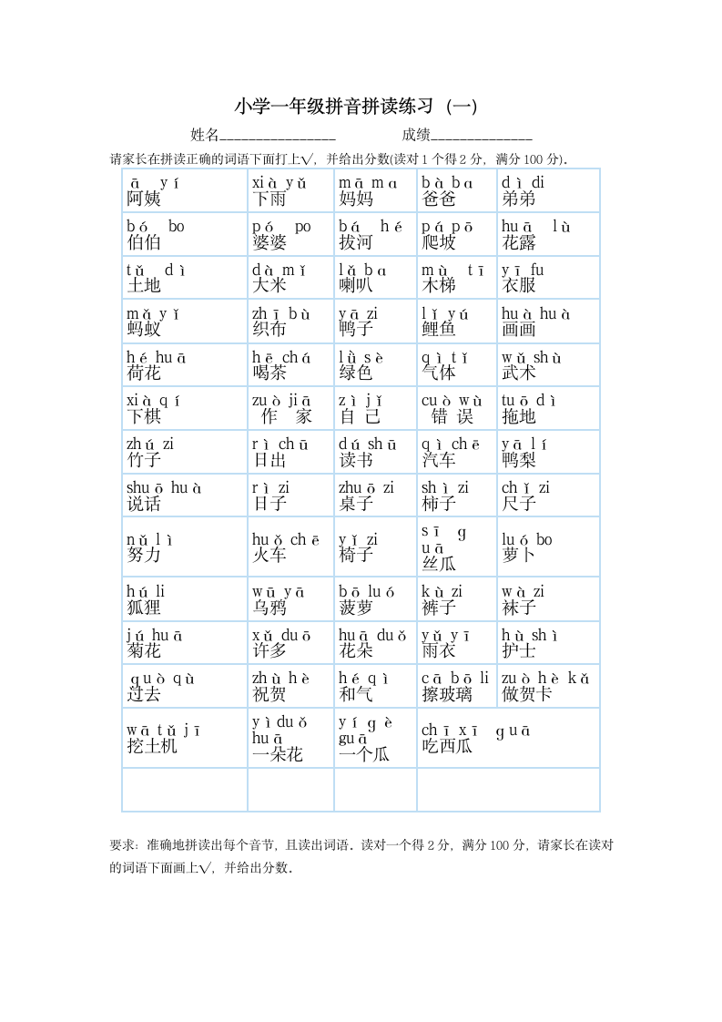 小学一年级拼音拼读练习.docx第1页