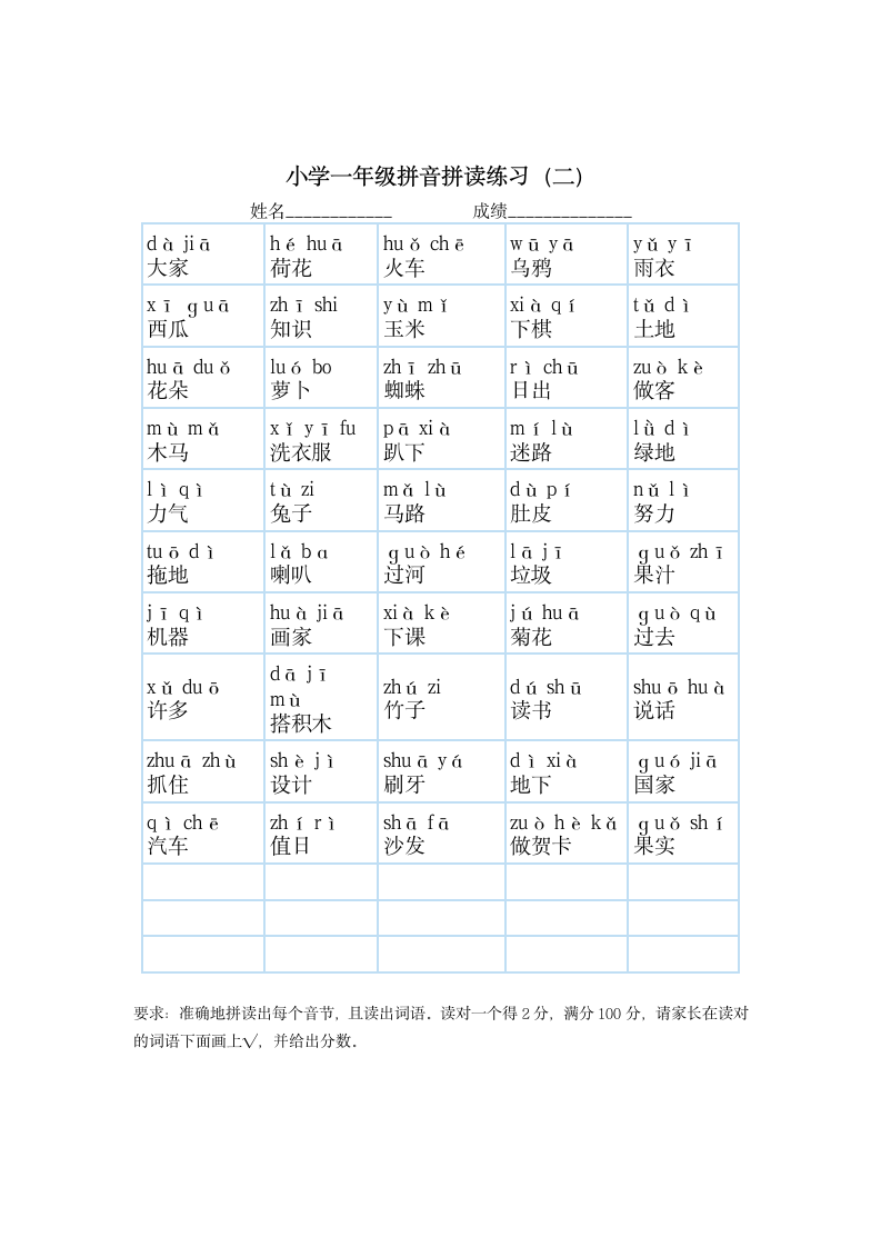 小学一年级拼音拼读练习.docx第2页