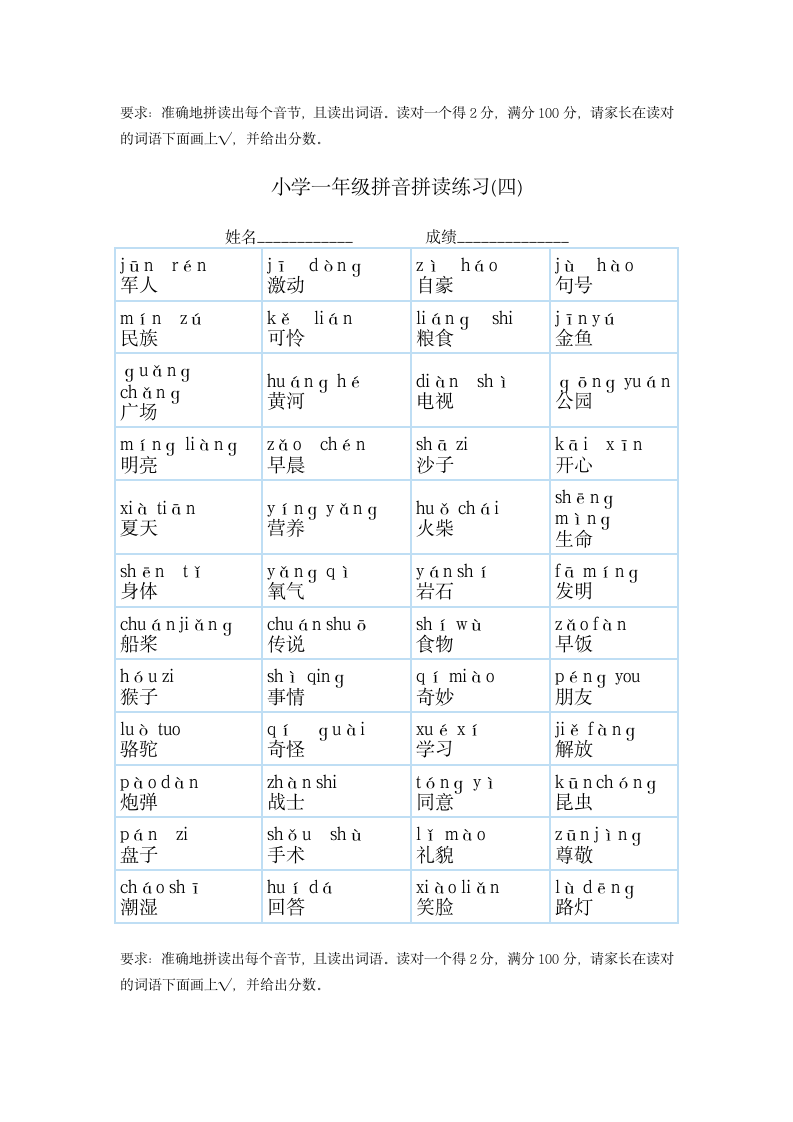 小学一年级拼音拼读练习.docx第4页