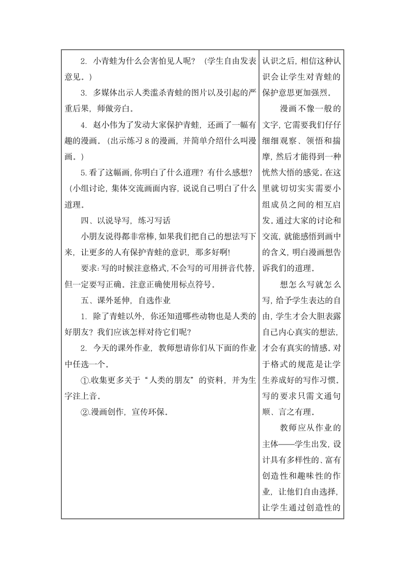 《练习8》学用字词句教学设计.doc第3页