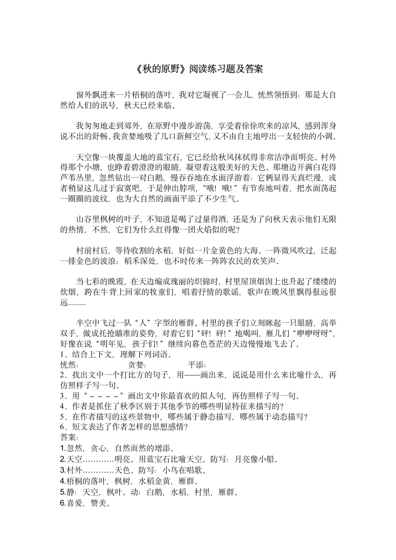 《秋的原野》阅读练习题及答案.doc