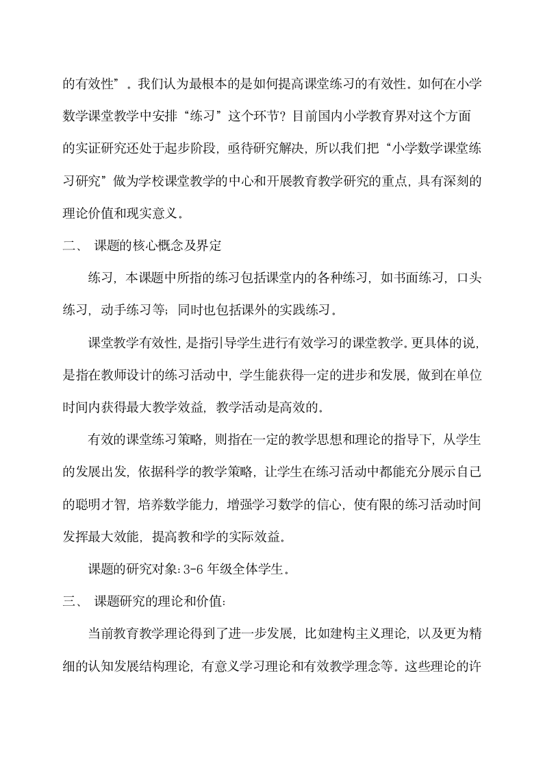 小学数学课堂练习研究开题报告.docx第2页