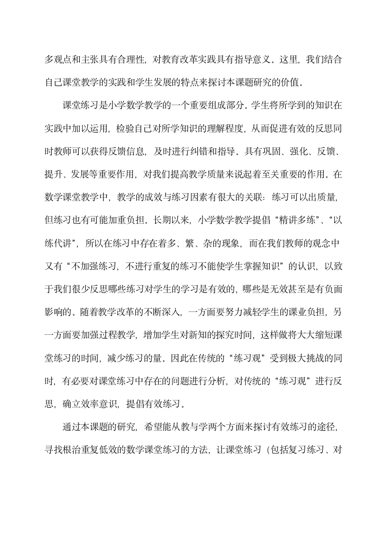 小学数学课堂练习研究开题报告.docx第3页