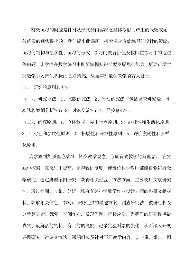 小学数学课堂练习研究开题报告.docx第5页