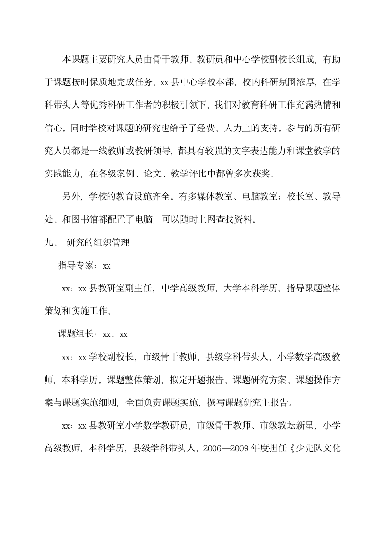 小学数学课堂练习研究开题报告.docx第8页