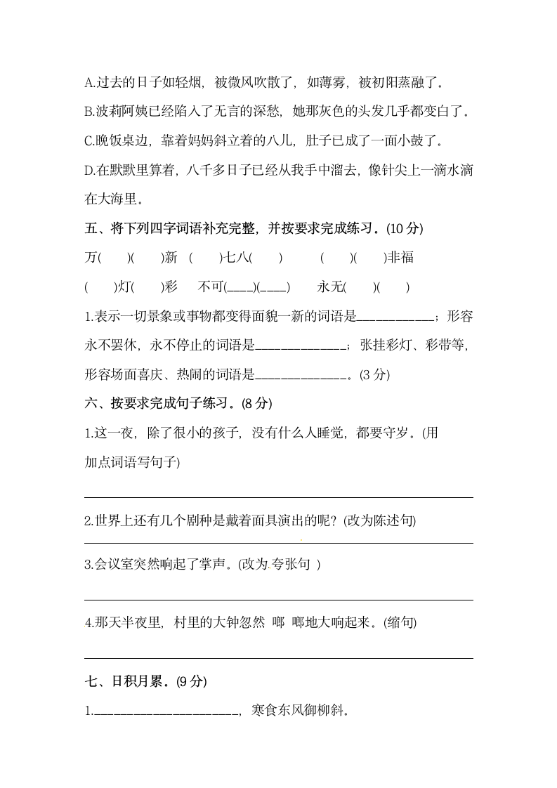 小升初语文初一新生入学分班考试押题密卷（含答案）.doc第2页