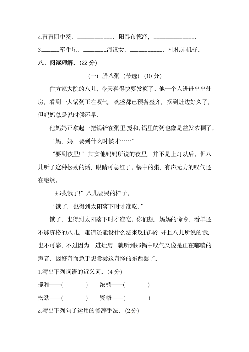 小升初语文初一新生入学分班考试押题密卷（含答案）.doc第3页