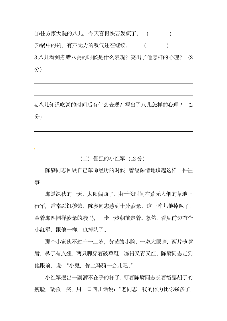 小升初语文初一新生入学分班考试押题密卷（含答案）.doc第4页