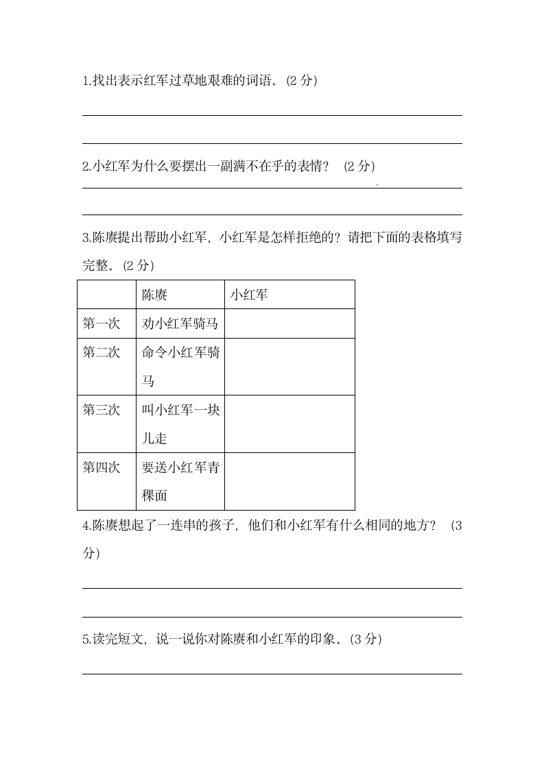 小升初语文初一新生入学分班考试押题密卷（含答案）.doc第6页