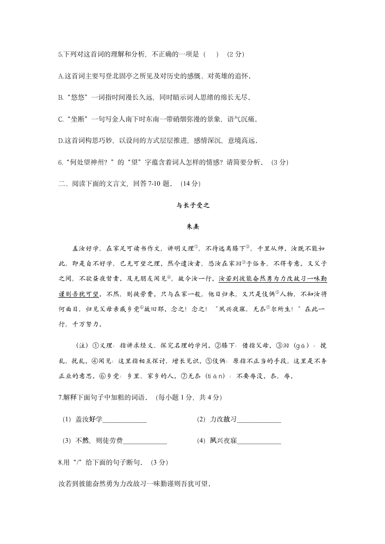 2021年河北省中考语文临考押题卷（文字版，含答案）.doc第3页