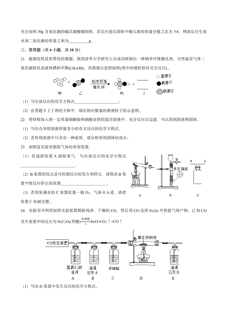 2021年河南省中考化学模拟押题试卷（WORD版 含答案）.doc第4页