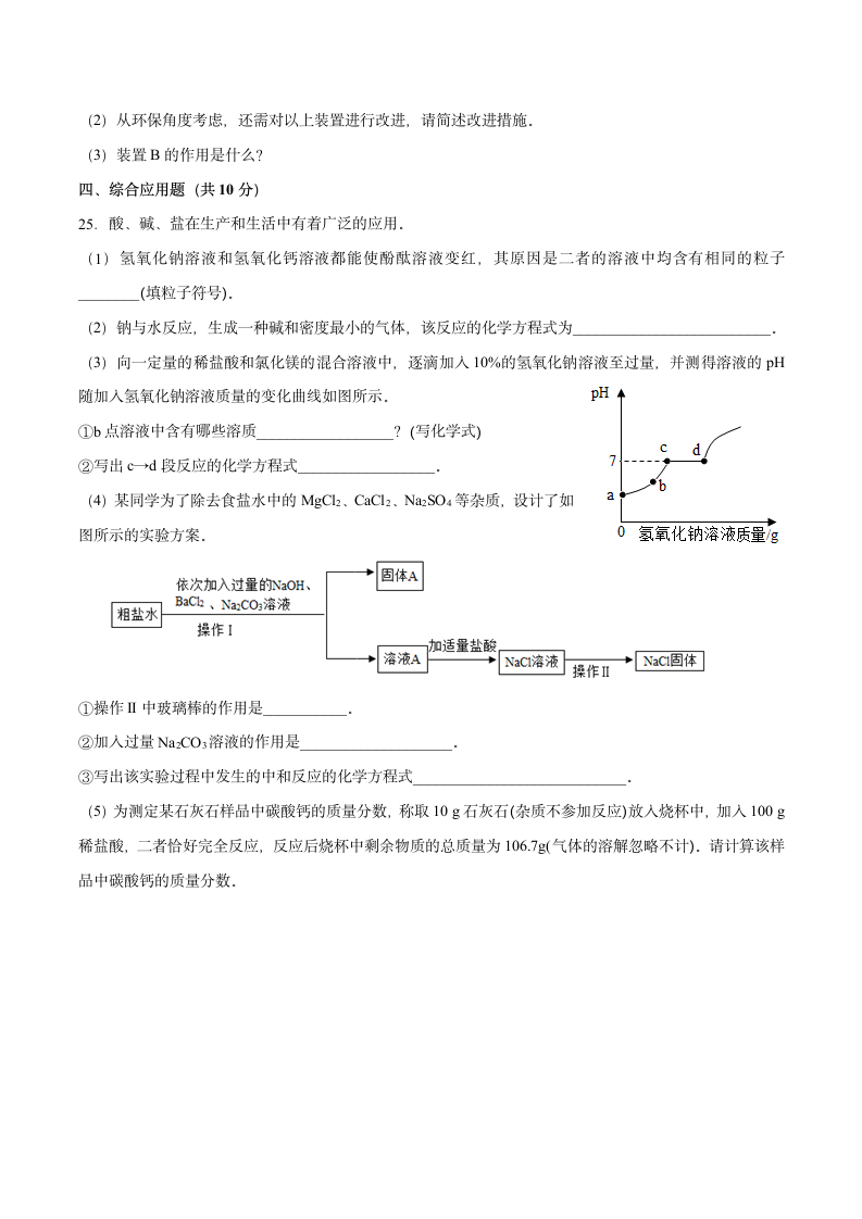 2021年河南省中考化学模拟押题试卷（WORD版 含答案）.doc第5页