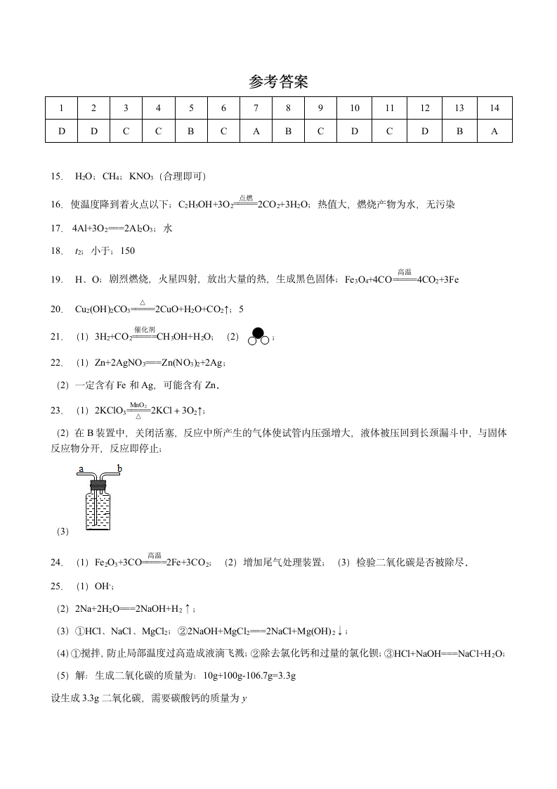 2021年河南省中考化学模拟押题试卷（WORD版 含答案）.doc第6页