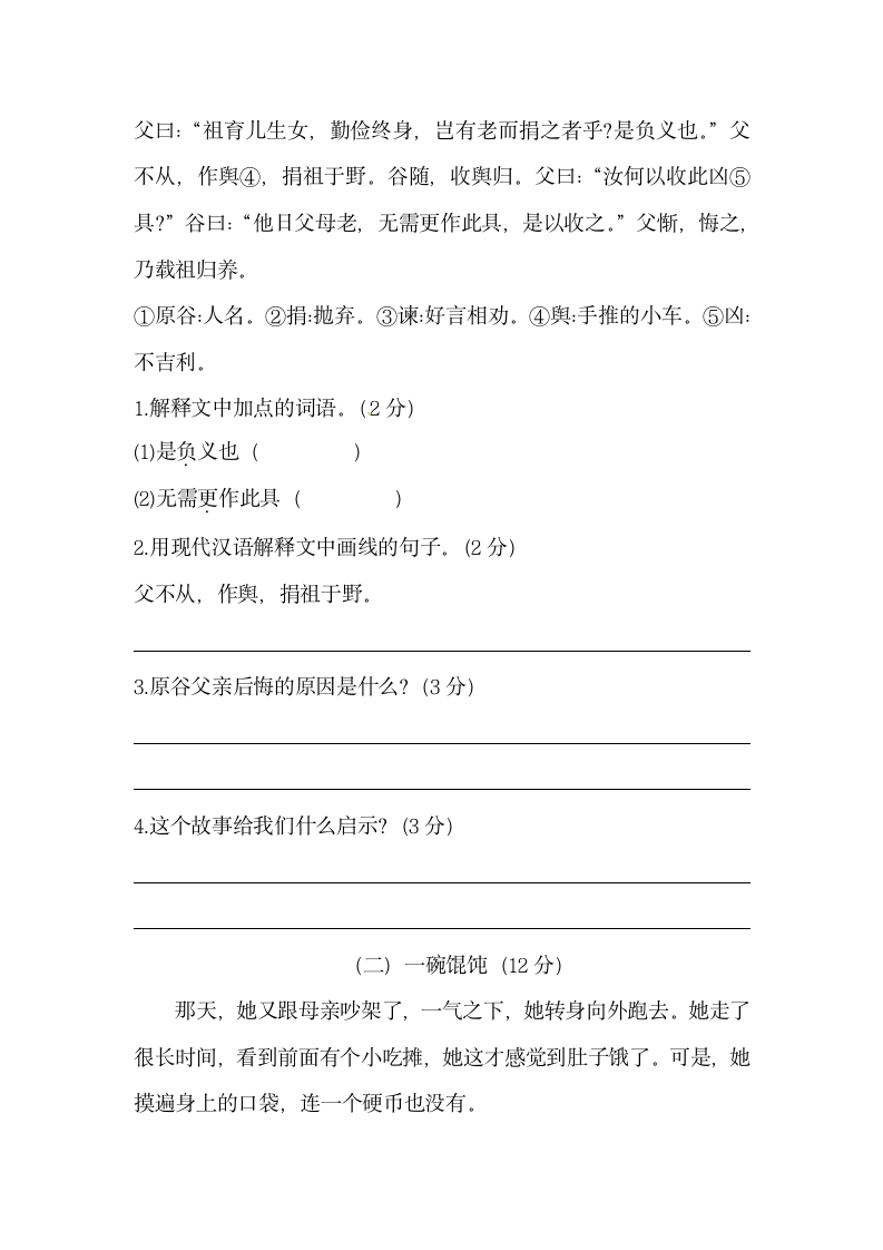 小升初语文初一新生入学分班考试押题密卷（4）（含答案）.doc第3页